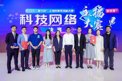 交醫青年在第四屆上海市青年技能大賽科技網絡主播大賽中勇創佳績，彰顯技術開發硬實力
